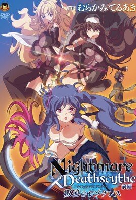 Nightmare x Deathscythe 1 [R]